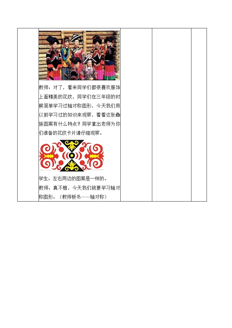 人教版四年级下册——轴对称 教案03