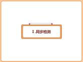 北師大版小學(xué)數(shù)學(xué)六年級(jí)上冊(cè)-分?jǐn)?shù)四則混合運(yùn)算（同步檢測(cè) ）課件
