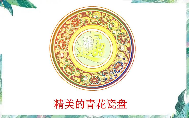 北师大版六年级上册   圆的复习（课件）第2页