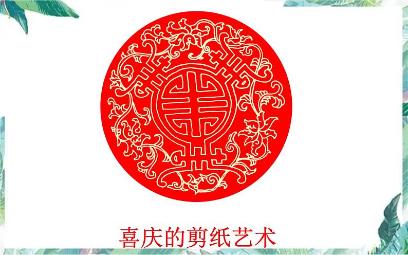 北师大版六年级上册   圆的复习（课件）第3页