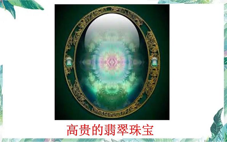 北师大版六年级上册   圆的复习（课件）第5页