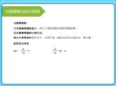 北师大版小学数学六年级上册 分数混合运算 专题课件