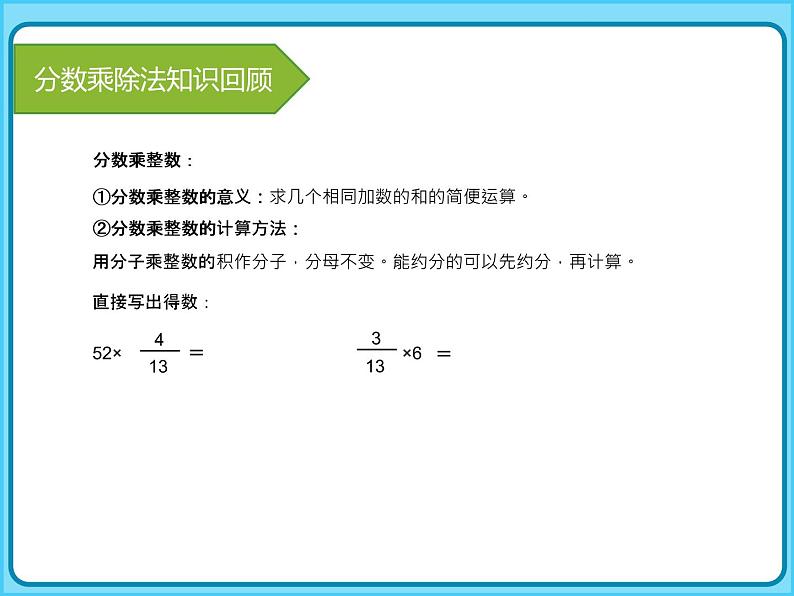 北师大版小学数学六年级上册 分数混合运算 专题课件第4页