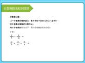 北师大版小学数学六年级上册 分数混合运算 专题课件