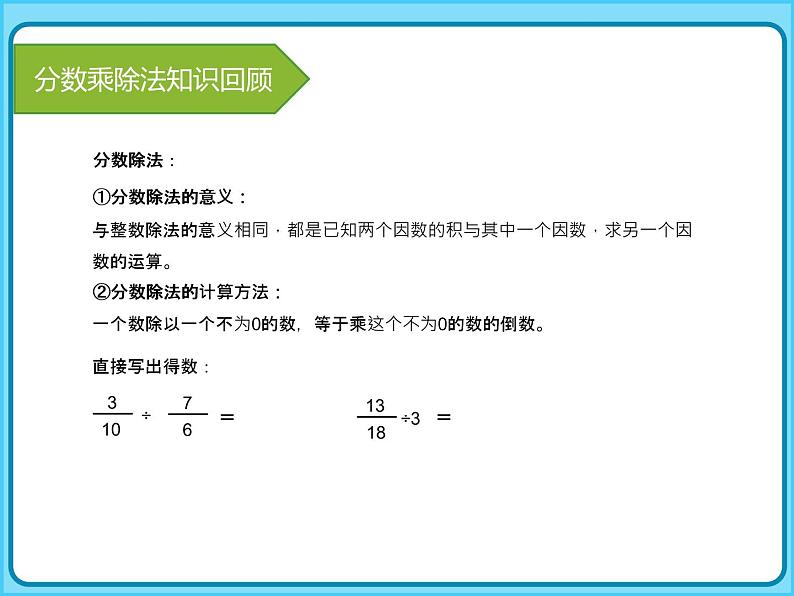 北师大版小学数学六年级上册 分数混合运算 专题课件第7页