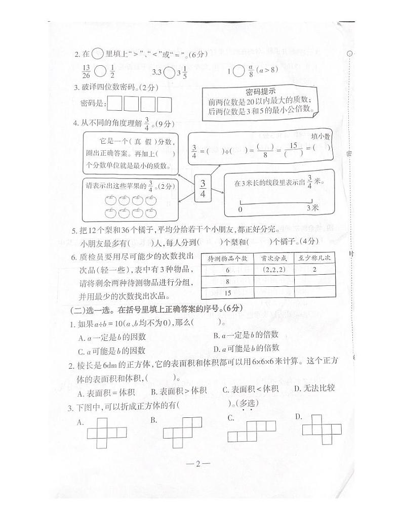 广西壮族自治区柳州市 2021-2022学年五年级下学期期未抽测数学试题（无答案）02