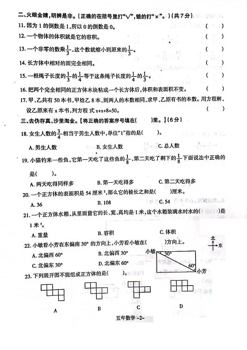 辽宁省沈阳市和平区2021-2022学年五年级下学期期末教学诊断数学试卷（无答案）02