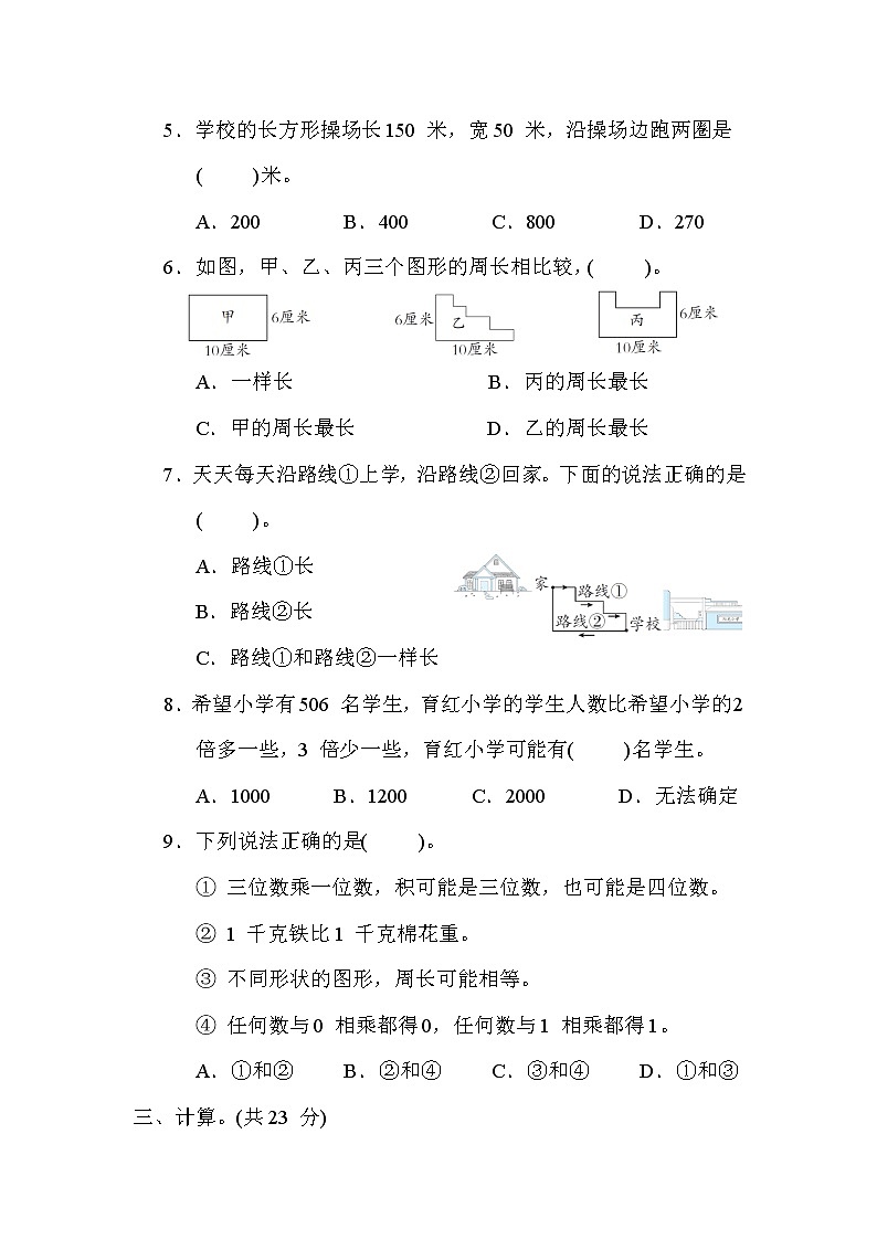 期中综合素质评价 三年级上册数学苏科版 试卷03