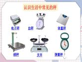冀教3年級(jí)數(shù)學(xué)上冊(cè) 七 噸的認(rèn)識(shí)   第2課時(shí) 質(zhì)量單位的應(yīng)用和整理 PPT課件
