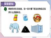 冀教3年級(jí)數(shù)學(xué)上冊(cè) 七 噸的認(rèn)識(shí)   第2課時(shí) 質(zhì)量單位的應(yīng)用和整理 PPT課件