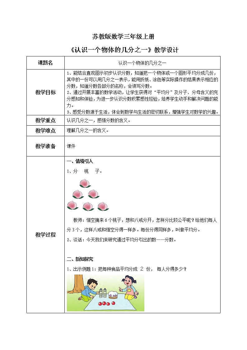 苏教版数学三上7.1《认识一个物体的几分之一》课件+教案01