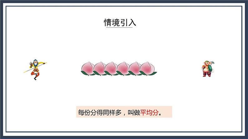 苏教版数学三上7.1《认识一个物体的几分之一》课件+教案04