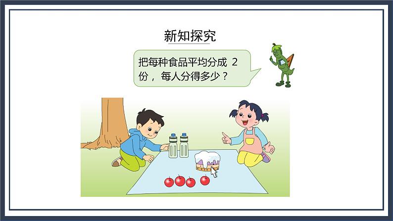 苏教版数学三上7.1《认识一个物体的几分之一》课件+教案05