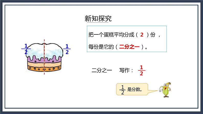 苏教版数学三上7.1《认识一个物体的几分之一》课件+教案08