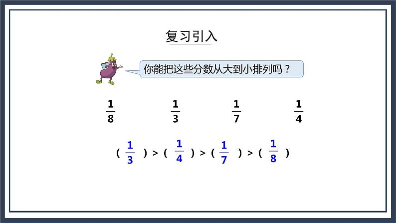 苏教版数学三上7.2《认识一个物体的几分之几》课件第3页