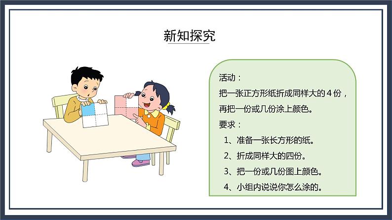 苏教版数学三上7.2《认识一个物体的几分之几》课件第4页