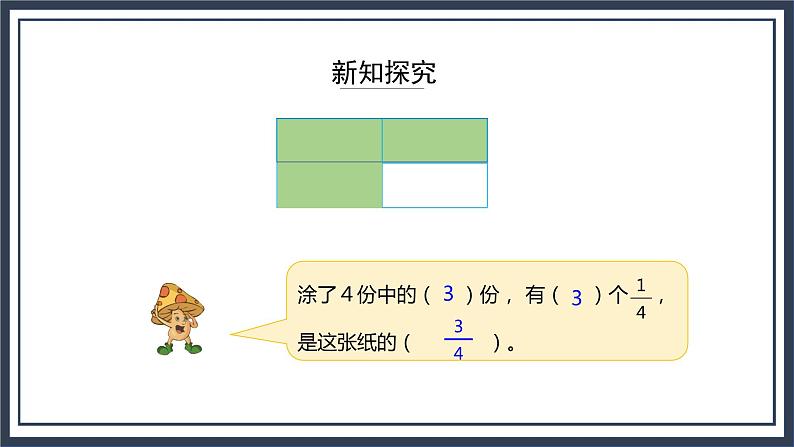 苏教版数学三上7.2《认识一个物体的几分之几》课件第7页