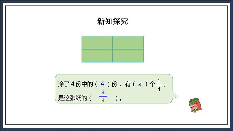 苏教版数学三上7.2《认识一个物体的几分之几》课件第8页