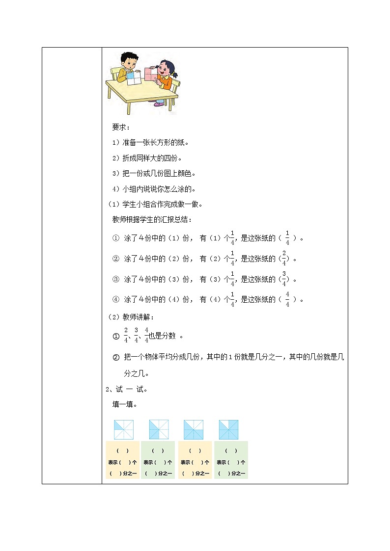 苏教版数学三上7.2《认识一个物体的几分之几》教案第2页