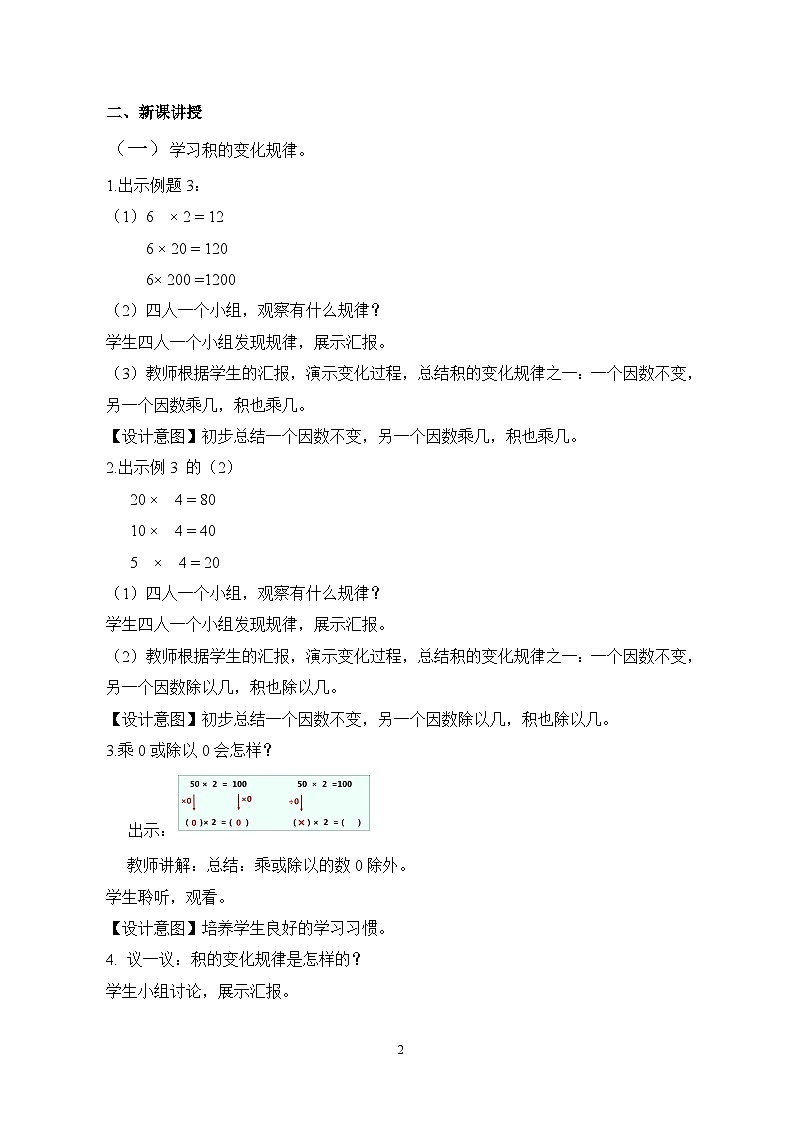 人教版小学数学四年级上册4.2《积的变化规律》课件+教学设计02