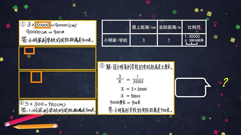 【同步配套】六年级下册数学 教案+课件+任务单-比例的应用练习 人教版05