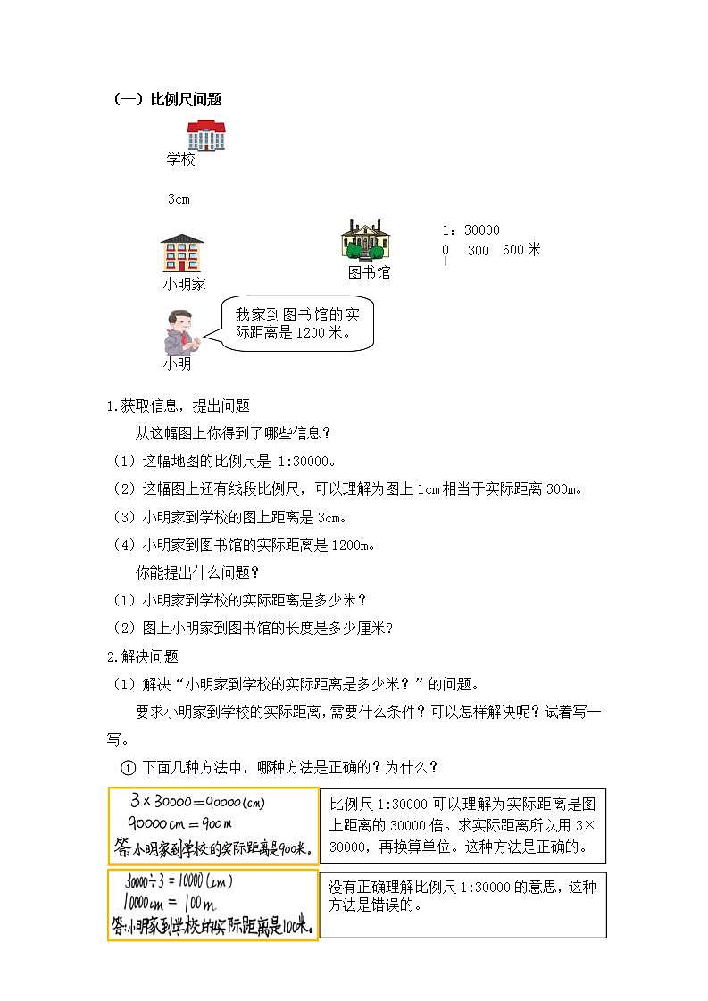 【同步配套】六年级下册数学 教案+课件+任务单-比例的应用练习 人教版02