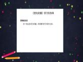 【同步配套】六年级下册数学 教案+课件+任务单-变化的量 人教版