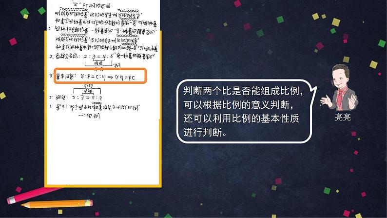 【同步配套】六年级下册数学 教案+课件+任务单-比例整理与复习 人教版03