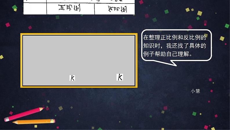 【同步配套】六年级下册数学 教案+课件+任务单-比例整理与复习 人教版06