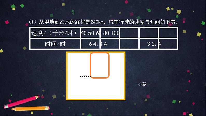 【同步配套】六年级下册数学 教案+课件+任务单-比例整理与复习 人教版08