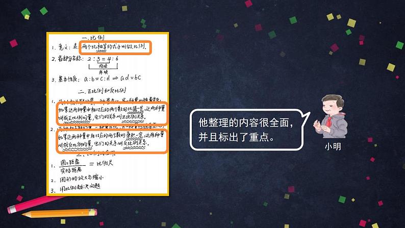 【同步配套】六年级下册数学 教案+课件+任务单-比例整理与复习 人教版02
