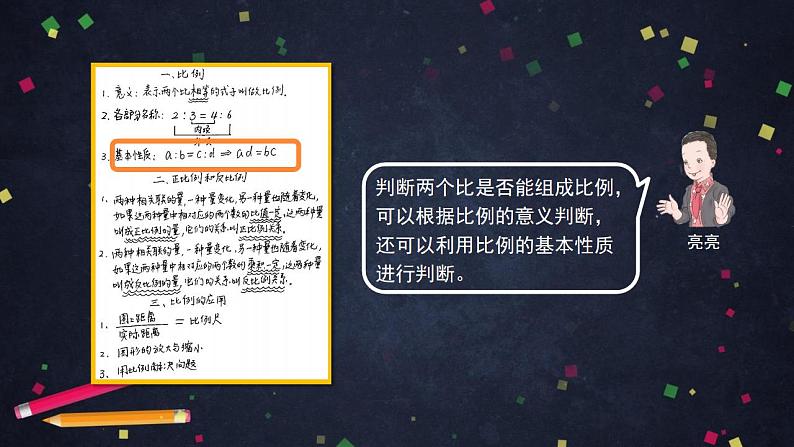 【同步配套】六年级下册数学 教案+课件+任务单-比例整理与复习 人教版03