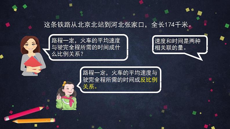 【同步配套】六年级下册数学 教案+课件+任务单-正比例和反比例的练习 人教版03