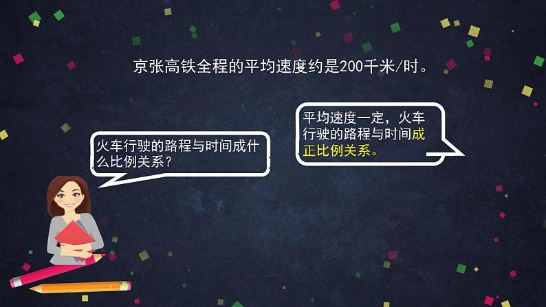 【同步配套】六年级下册数学 教案+课件+任务单-正比例和反比例的练习 人教版05