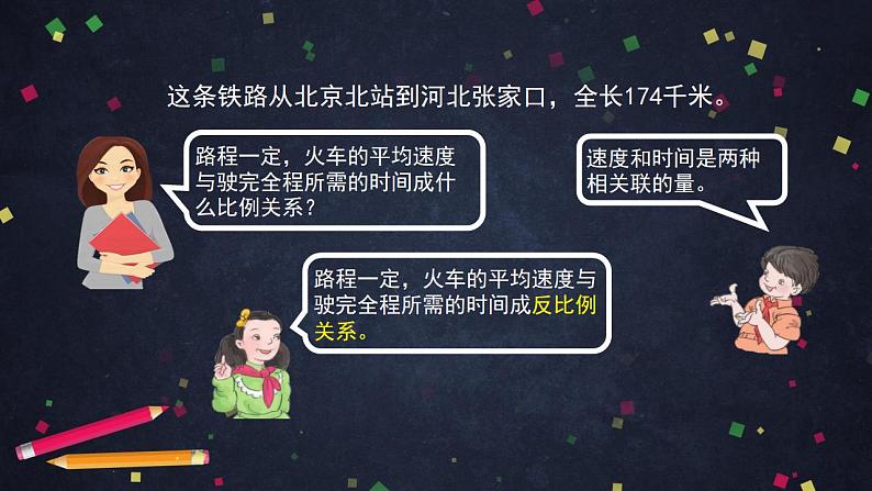 【同步配套】六年级下册数学 教案+课件+任务单-正比例和反比例的练习 人教版03