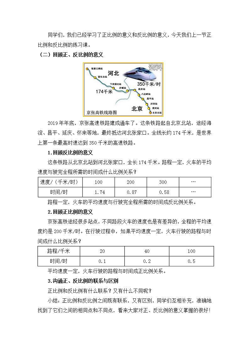 【同步配套】六年级下册数学 教案+课件+任务单-正比例和反比例的练习 人教版02