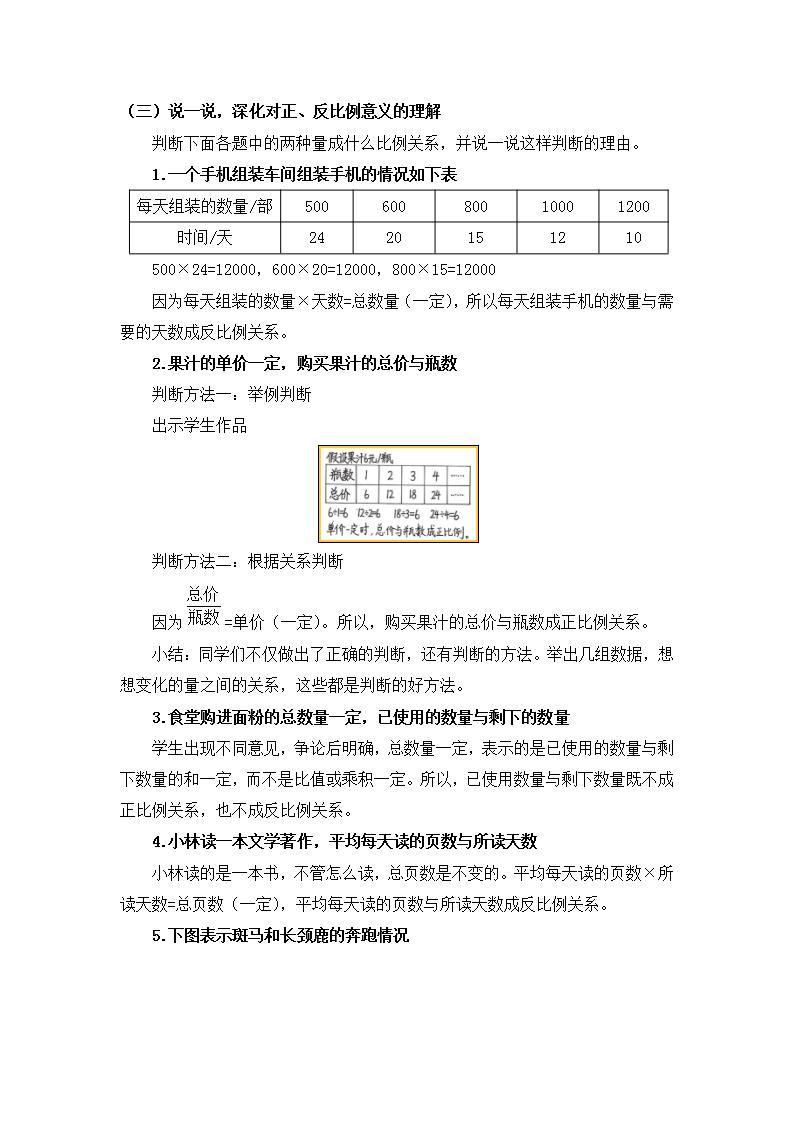 【同步配套】六年级下册数学 教案+课件+任务单-正比例和反比例的练习 人教版03