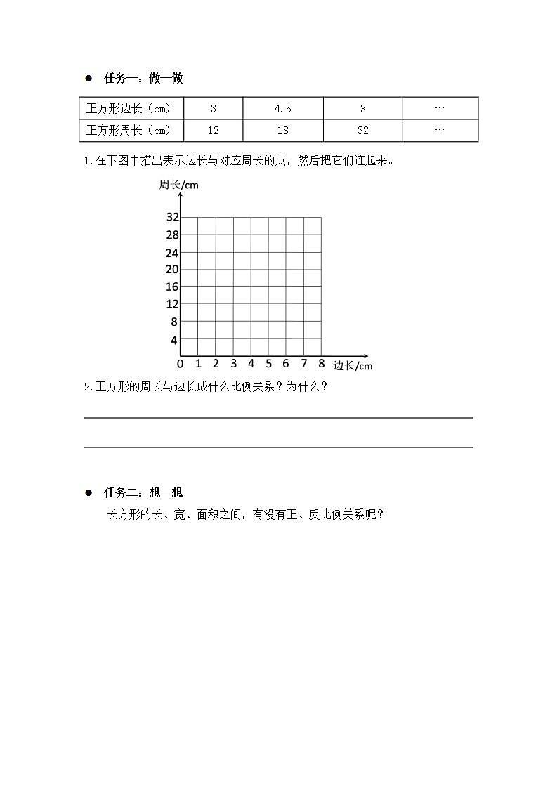【同步配套】六年级下册数学 教案+课件+任务单-正比例和反比例的练习 人教版02