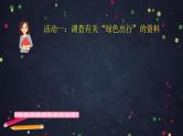 【同步配套】六年级下册数学 教案+课件+任务单-综合与实践整理与复习（一） 人教版
