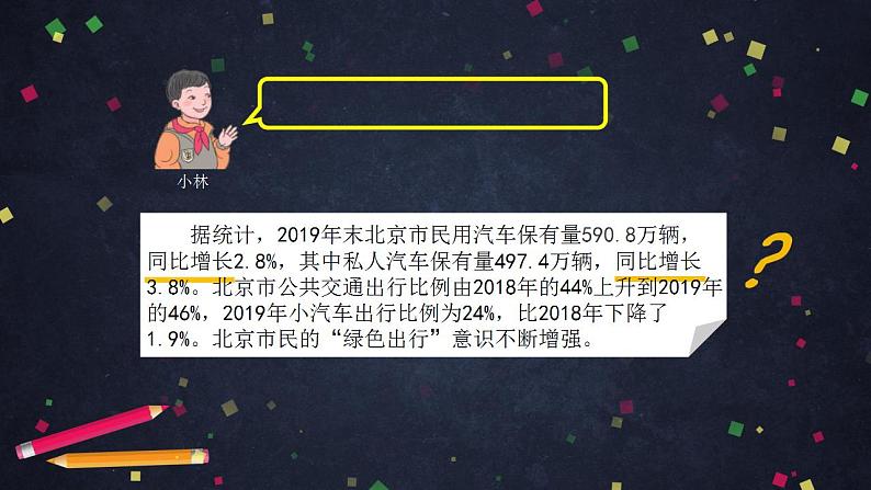 【同步配套】六年级下册数学 教案+课件+任务单-综合与实践整理与复习（一） 人教版07