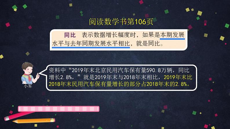 【同步配套】六年级下册数学 教案+课件+任务单-综合与实践整理与复习（一） 人教版08