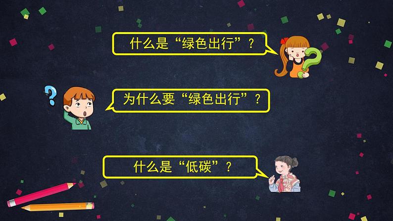 【同步配套】六年级下册数学 教案+课件+任务单-综合与实践整理与复习（一） 人教版03