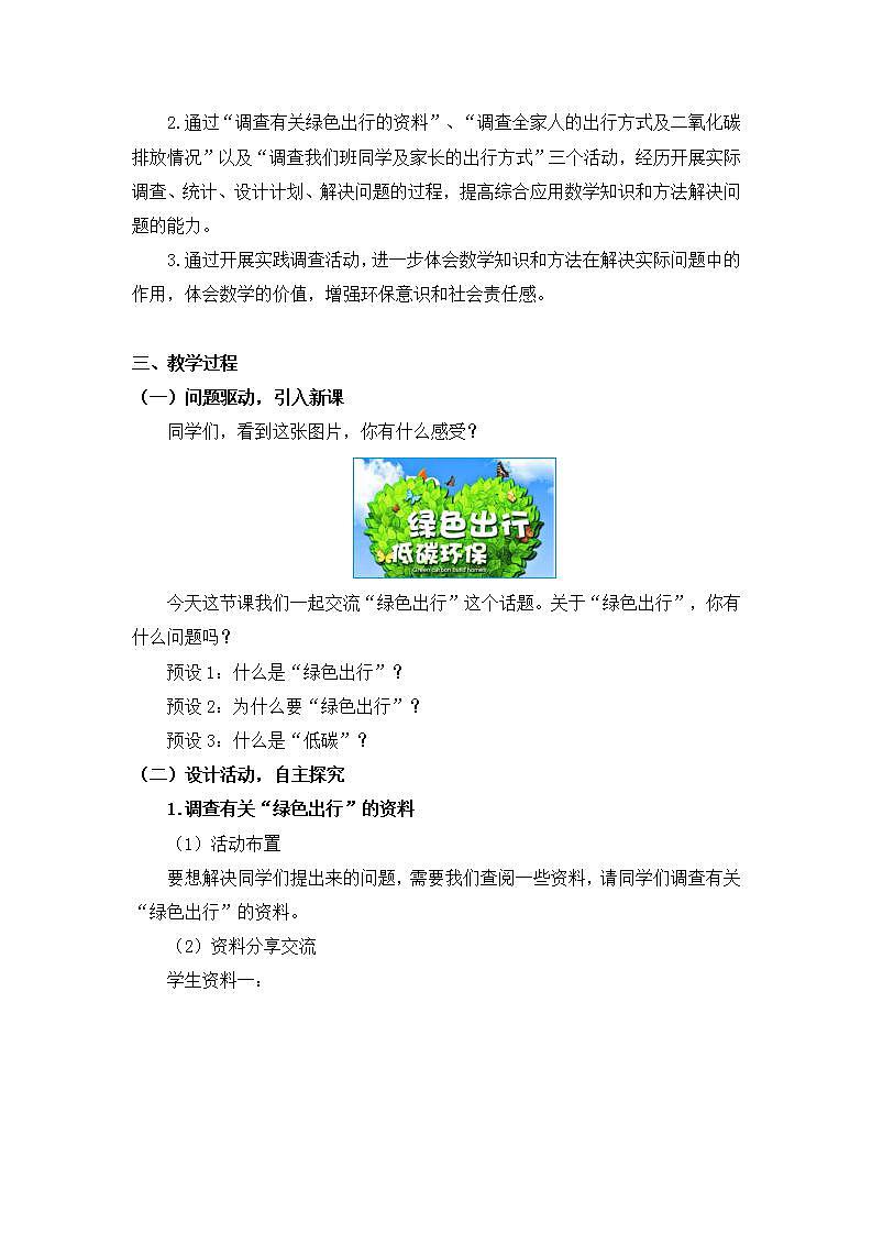 【同步配套】六年级下册数学 教案+课件+任务单-综合与实践整理与复习（一） 人教版02