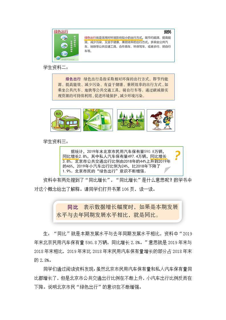 【同步配套】六年级下册数学 教案+课件+任务单-综合与实践整理与复习（一） 人教版03