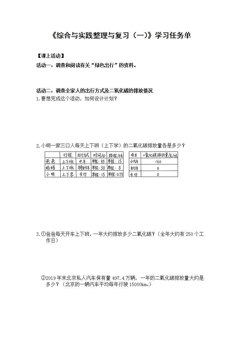 【同步配套】六年级下册数学 教案+课件+任务单-综合与实践整理与复习（一） 人教版01