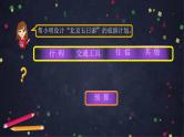 【同步配套】六年级下册数学 教案+课件+任务单-综合与实践整理与复习（二） 人教版