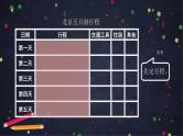 【同步配套】六年级下册数学 教案+课件+任务单-综合与实践整理与复习（二） 人教版