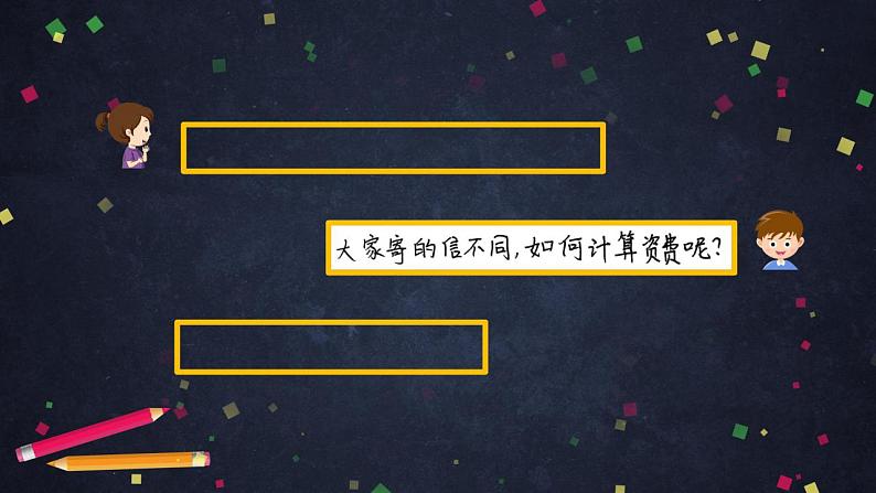 【同步配套】六年级下册数学 教案+课件+任务单-综合与实践整理与复习（三） 人教版05