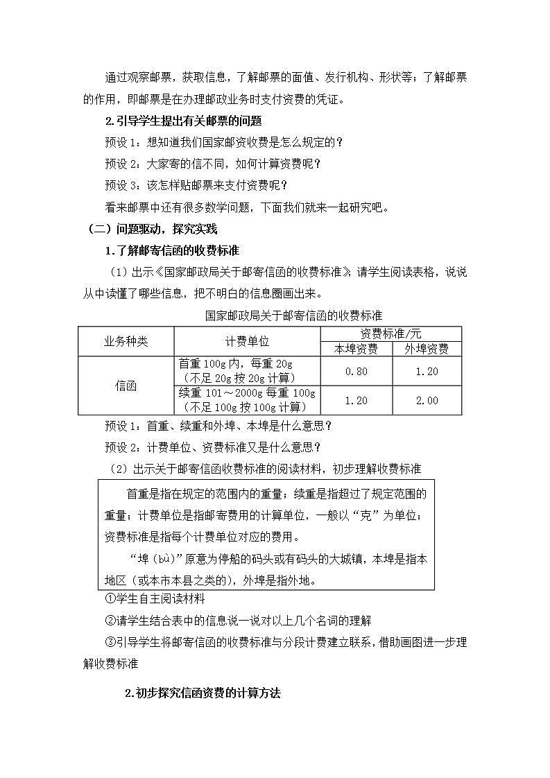 【同步配套】六年级下册数学 教案+课件+任务单-综合与实践整理与复习（三） 人教版02