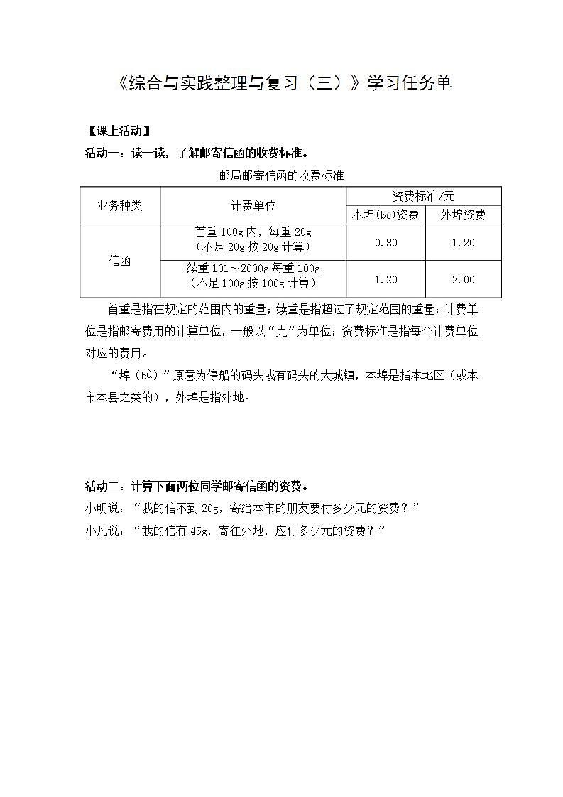【同步配套】六年级下册数学 教案+课件+任务单-综合与实践整理与复习（三） 人教版01